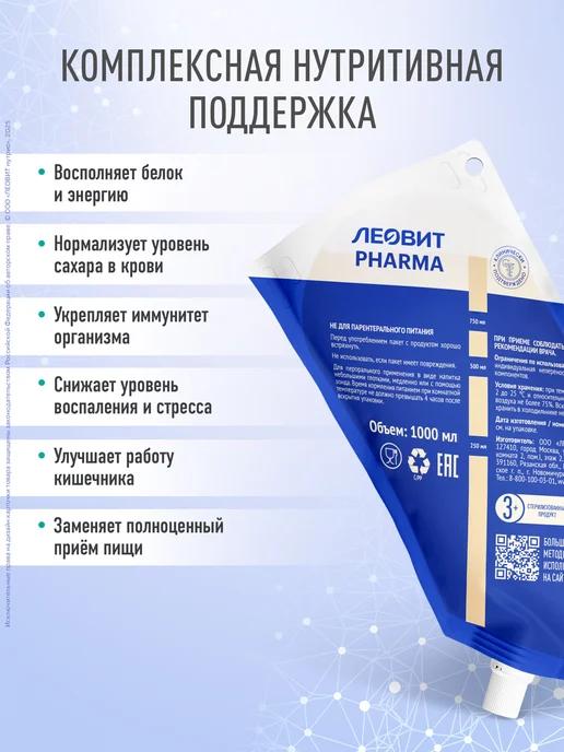 ЛЕОВИТ Коктейль белковый стандарт с пищевыми волокнами энтеральное…, вариант, фото 4