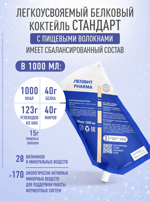 ЛЕОВИТ Коктейль белковый стандарт с пищевыми волокнами энтеральное…, вариант, фото 6