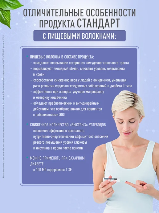 ЛЕОВИТ Коктейль белковый стандарт с пищевыми волокнами энтеральное…, вариант, фото 8