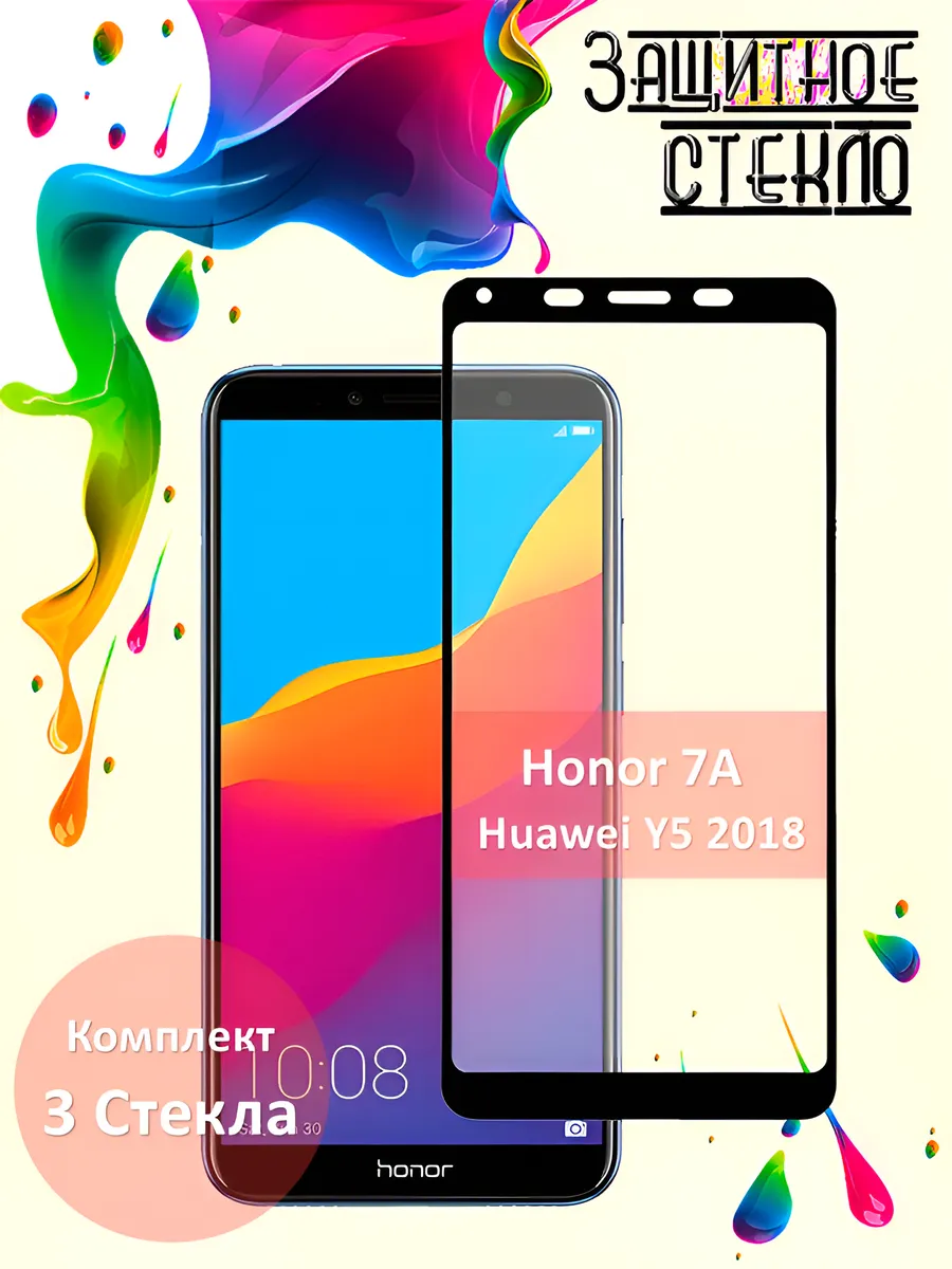 Защитное стекло Honor 7A Huawei Y5 2018