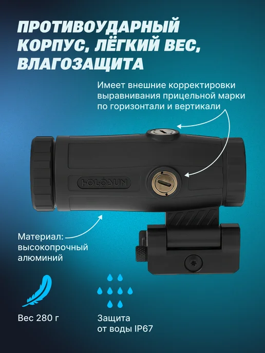holosun Магнифер HM3X для коллиматора, откидной, алюминий, вариант, фото 2