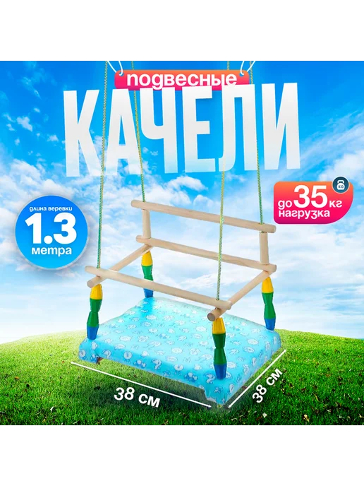 Качели детские с мягким сиденьем МИКС, вариант