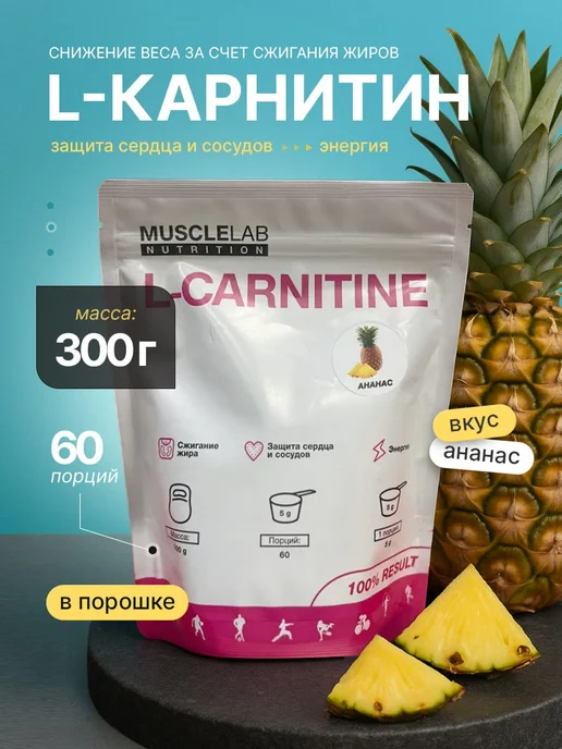 L-Carnitine, Л карнитин 300 г вкус ананас, 300 г