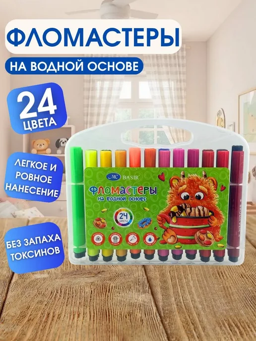 Homiya Фломастеры 24 цвета на водной основе, смываемые и безопасные, 24 цв.