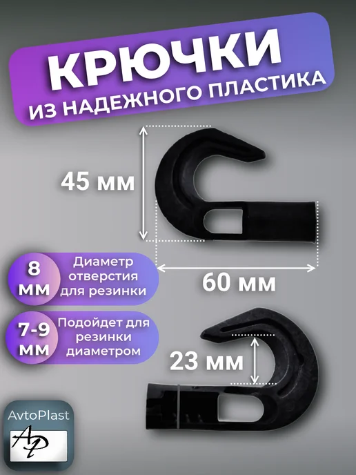 Набор крючков для стяжки груза 10 шт Черные, 10 шт, фото 2