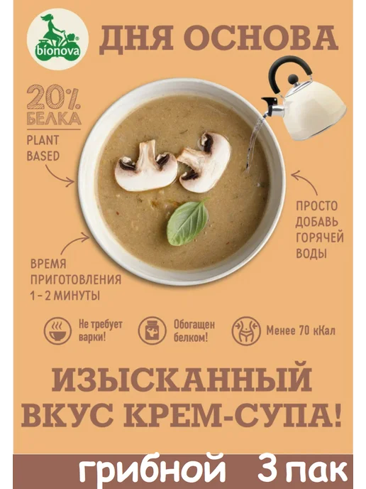 Bionova Протеиновый СУП Грибной 20% белка, 5 пакетов х 20г, 20 г, фото 2