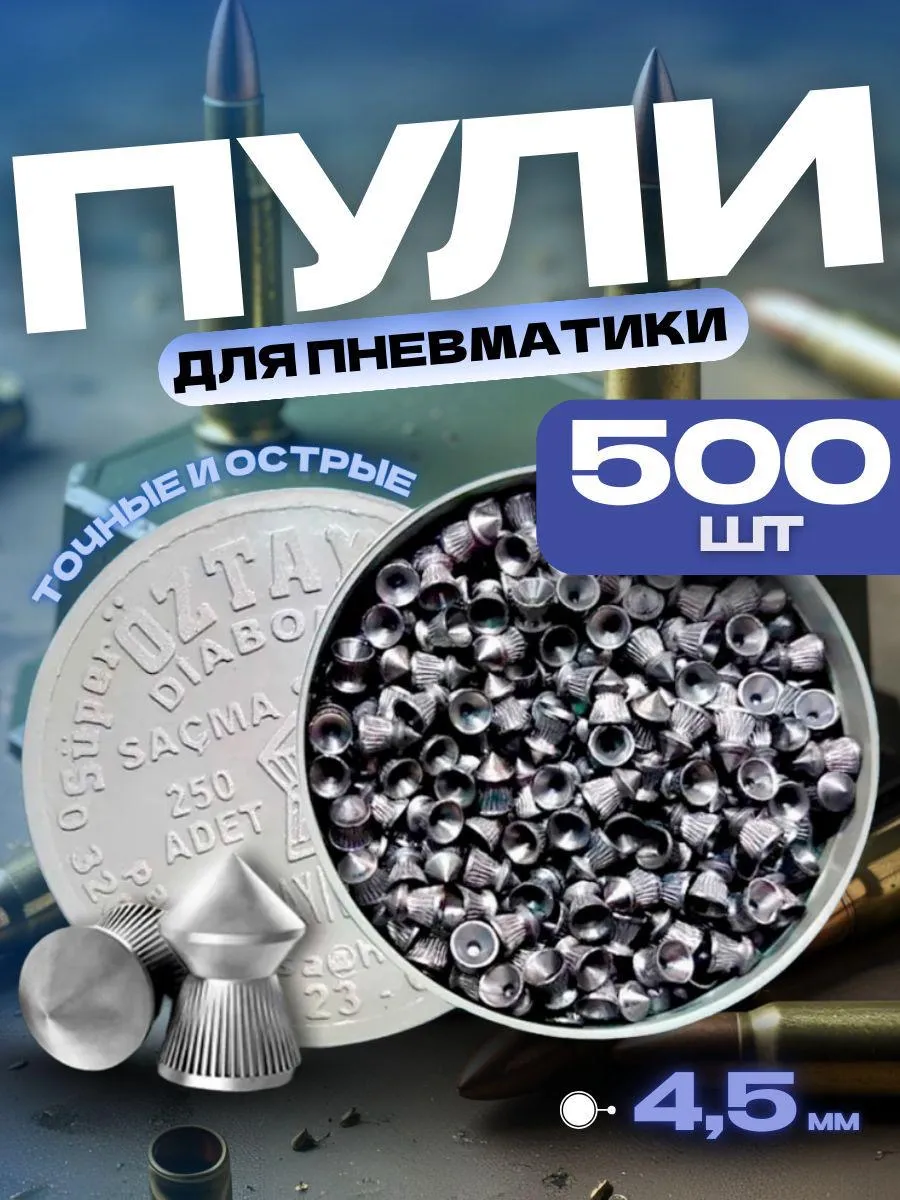 Пуля для пневматики 4.5 мм для воздушки пули пневматические