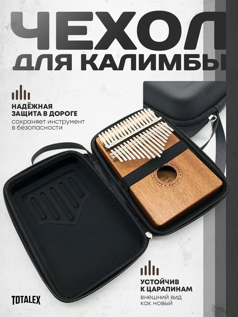 Чехол сумка кейс для калимбы колимбы