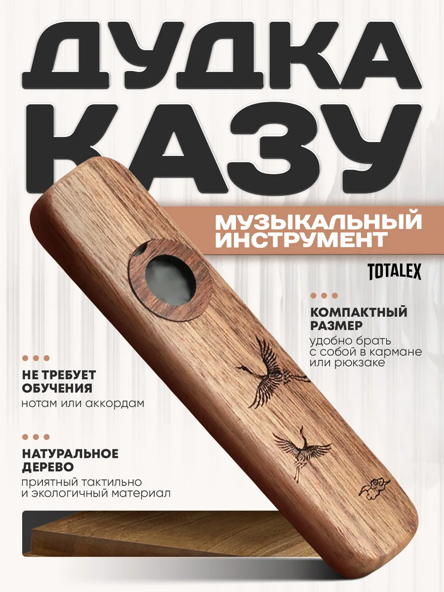 Казу музыкальный инструмент пластик