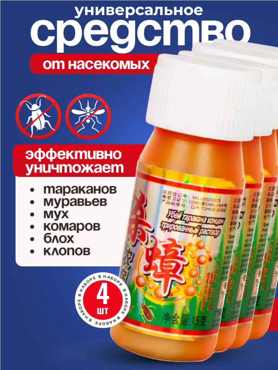 Средство от тараканов эффективная отрава 4шт.