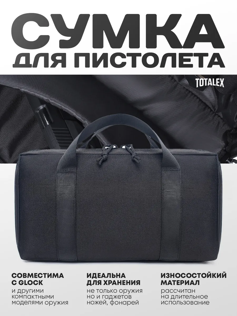 Тактическая сумка мужская для пистолета