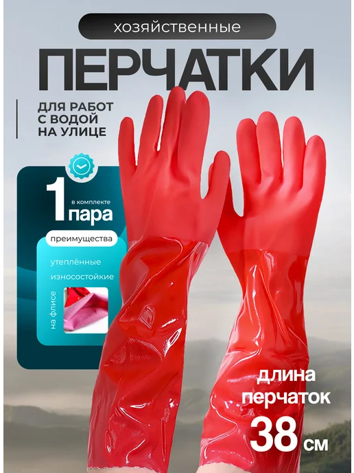 hand soul Перчатки резиновые хозяйственные на флисе, красный