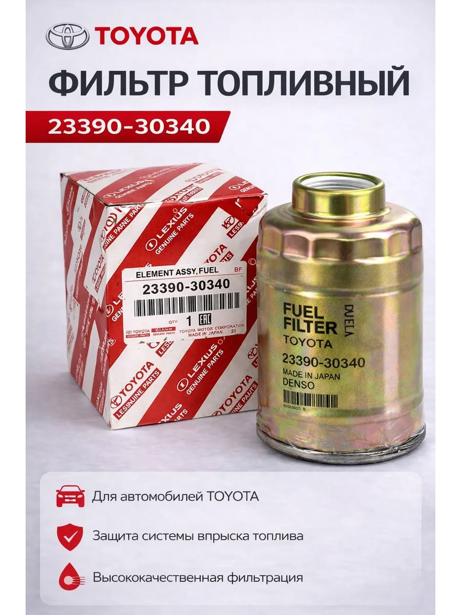 Фильтр топливный Toyota Land Cruiser Prado 90 100 200