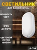 Светильник герметичный для бани, вертикальный 60Вт LEEK 553047470 купить за 816 ₽ в интернет‑магазине Wildberries