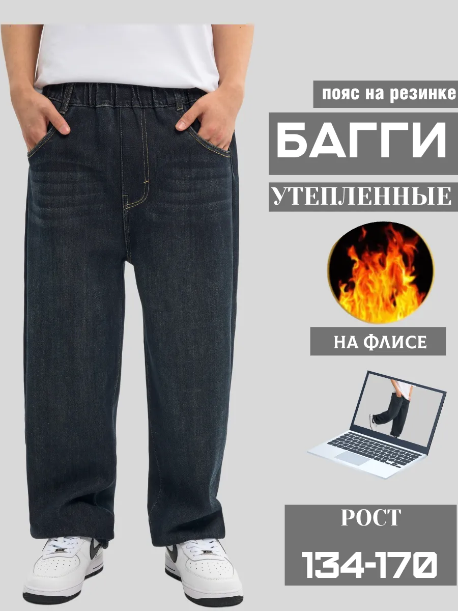 Джинсы багги подростковые