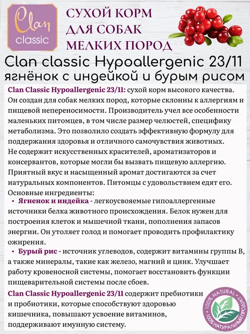 Сухой корм Clan Classic для собак, гипоаллергенный, мелкие, 1,25 кг, фото 3