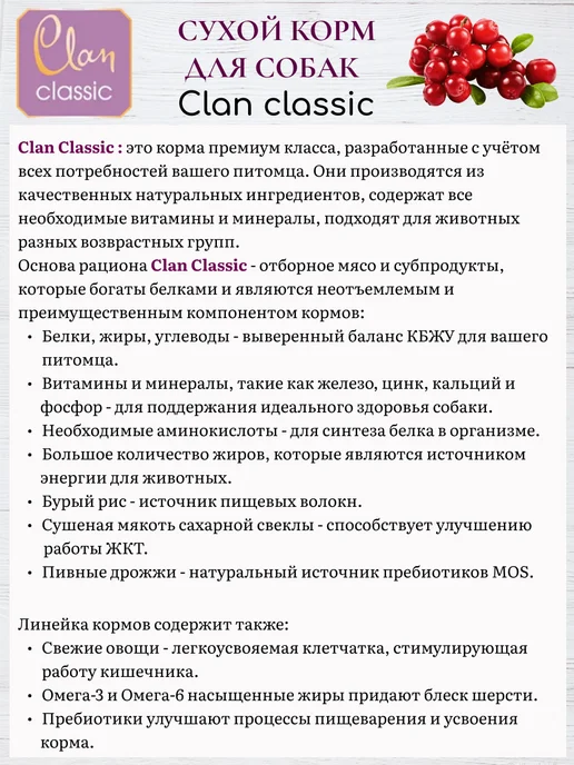 Сухой корм Clan Classic для собак, гипоаллергенный, мелкие, 1,25 кг, фото 6