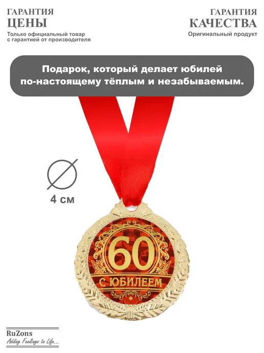 RuZons Подстаканник подарочный со стаканом 60 лет с позолотой, белый, фото 2