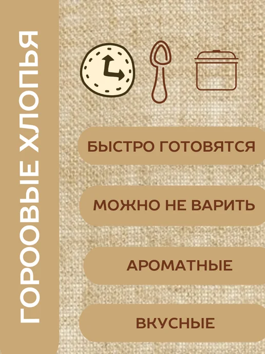 Каши от Маши Гороховые хлопья быстрого приготовления, вариант, фото 3