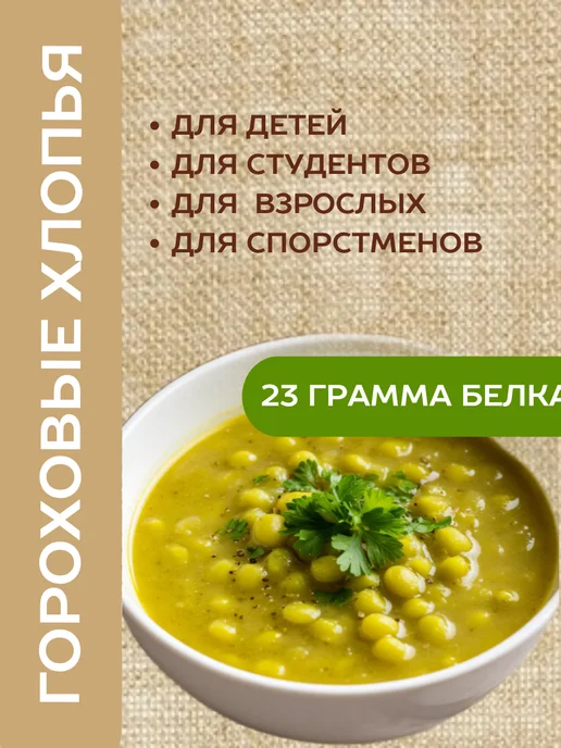 Каши от Маши Гороховые хлопья быстрого приготовления, вариант, фото 4