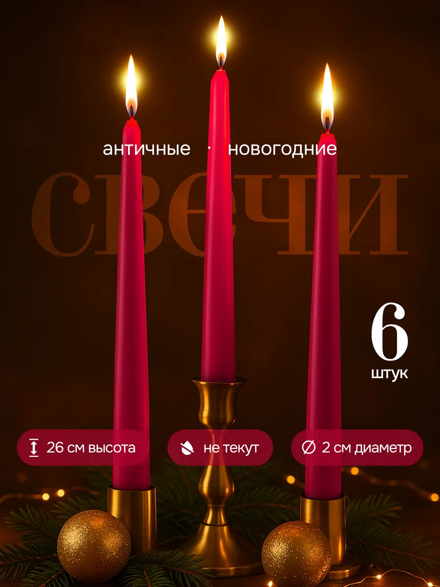 Свечи интерьерные длинные для подсвечников на стол набор