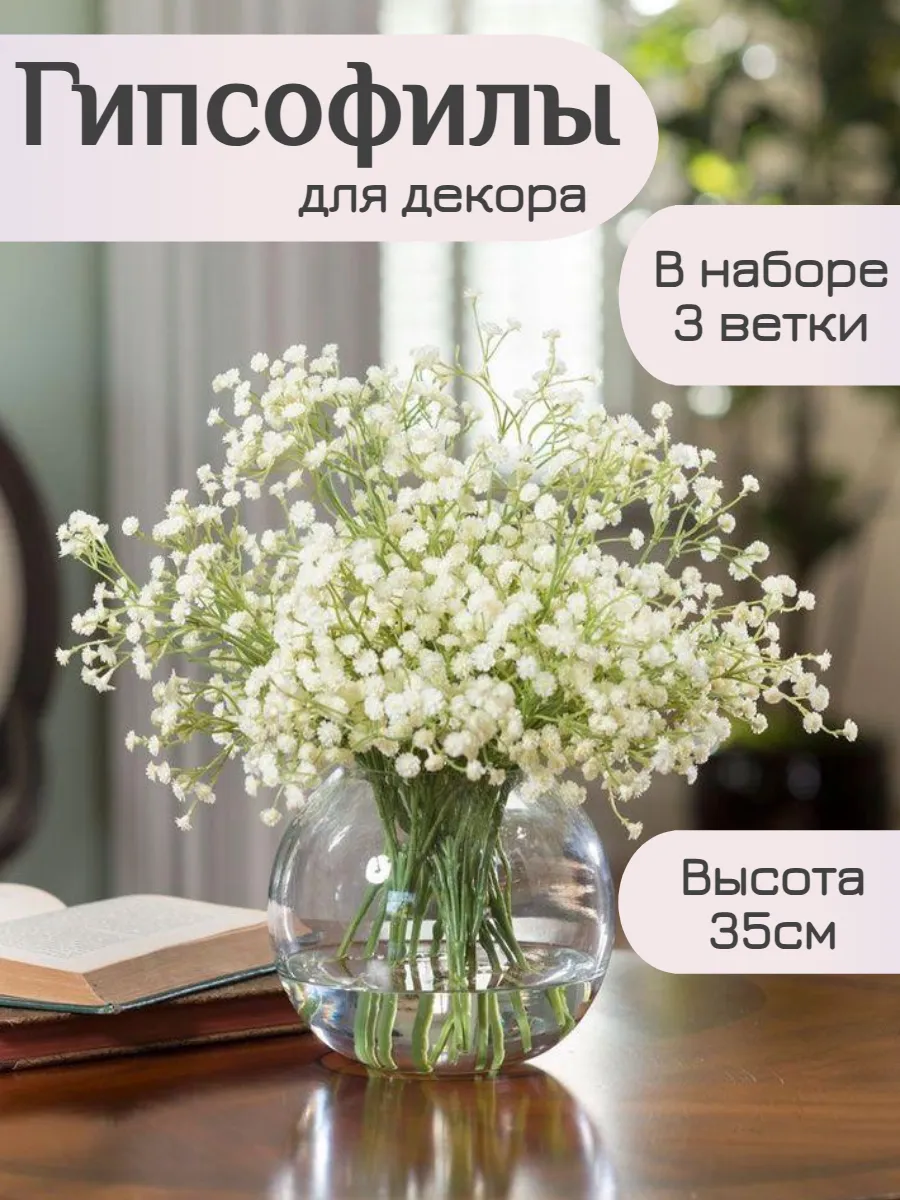 искусственные цветы для декора гипсофилы