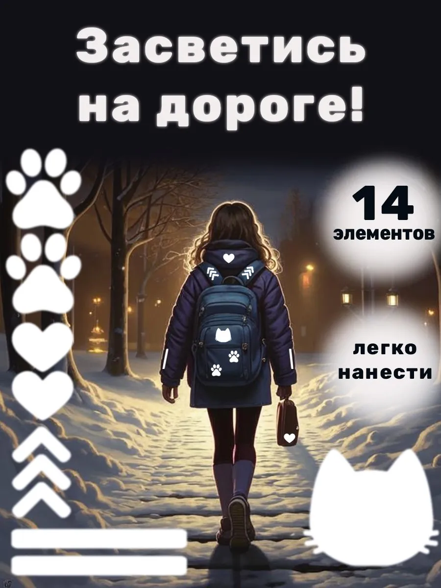 Светоотражающие наклейки на одежду, термонаклейка
