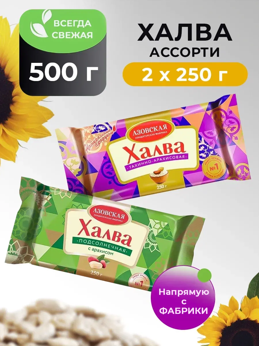 Халва ассорти 2 разных вкуса. Восточные сладости в пост