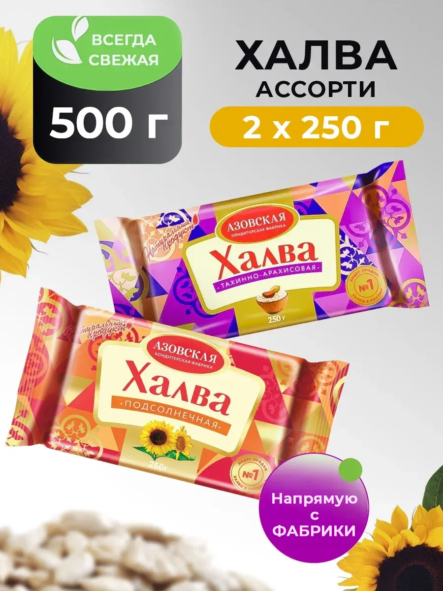 Халва ассорти 2 разных вкуса. Восточные сладости в пост