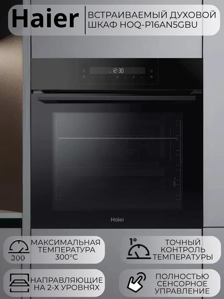 Встраиваемый духовой шкаф HOQ-P16AN5GBU
