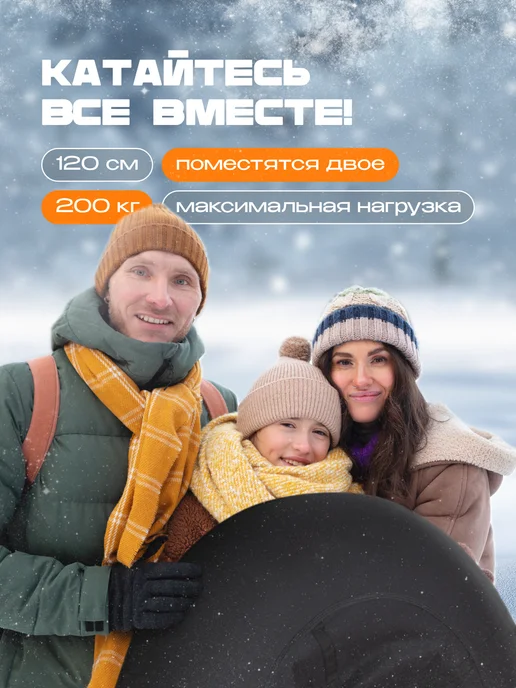 Все на горку! Ватрушка зимняя тюбинг для катания 120 см, черный, фото 2
