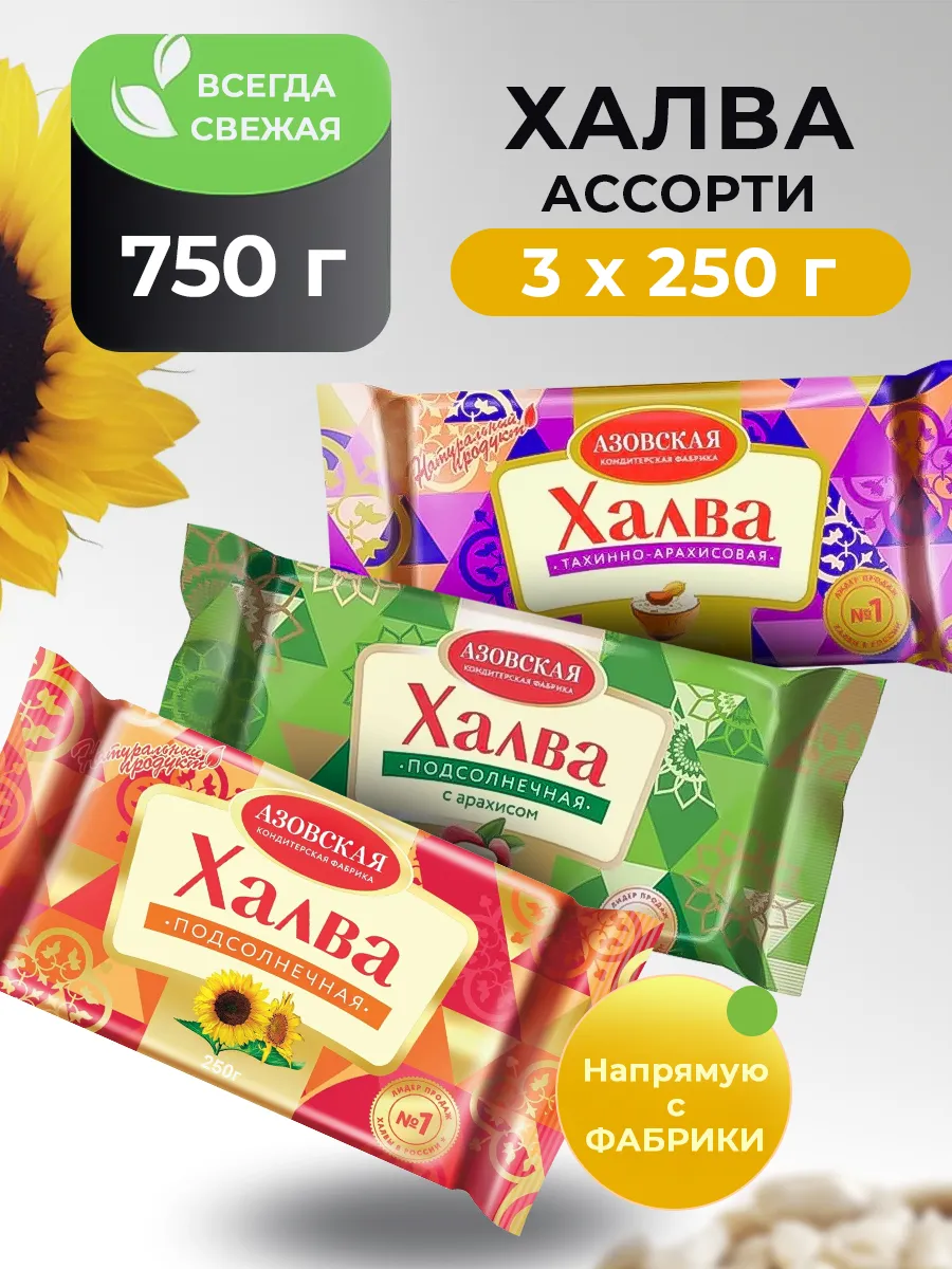 Халва ассорти 3 разных вкуса. Восточные сладости в пост