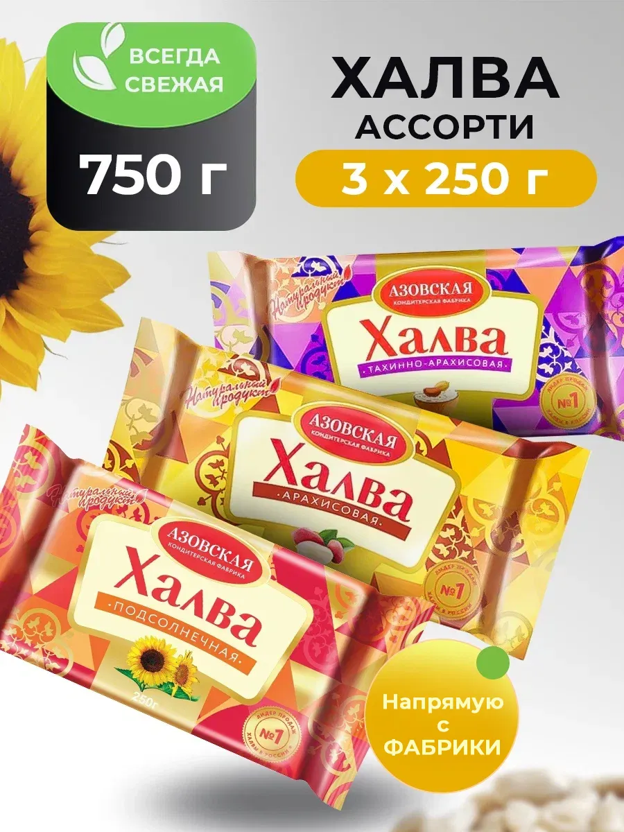 Халва ассорти 3 разных вкуса. Восточные сладости в пост