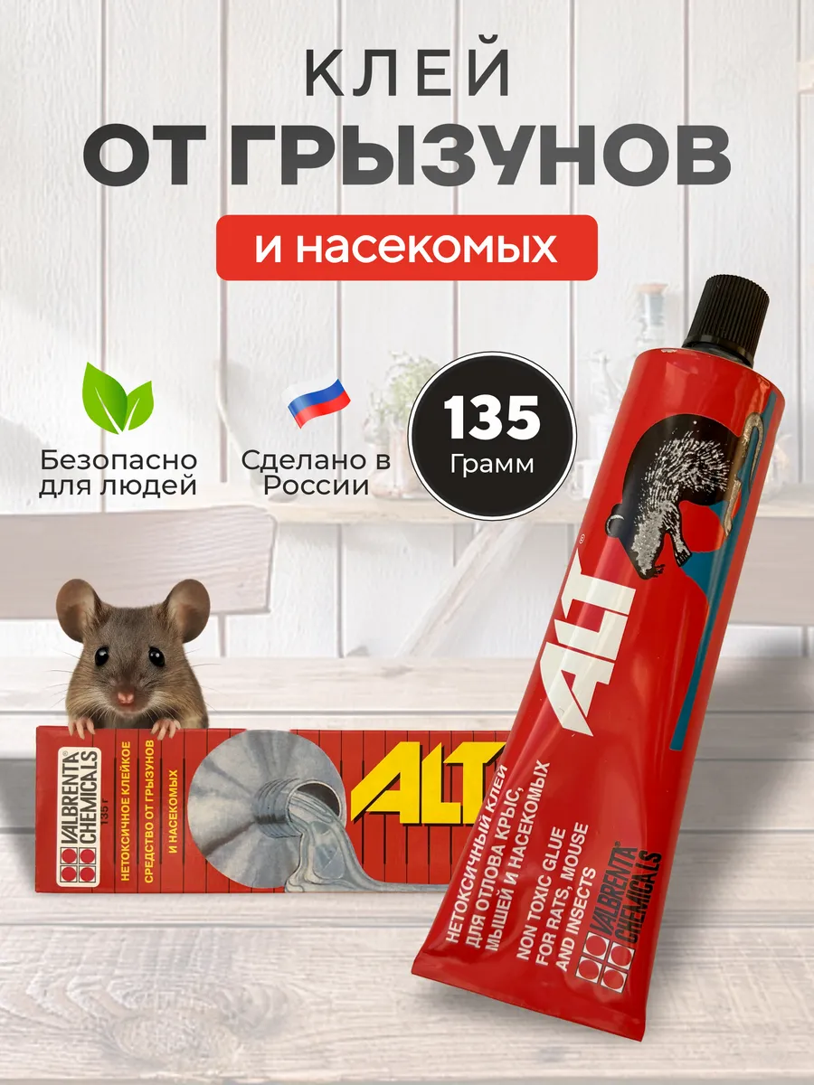Клей от грызунов и насекомых