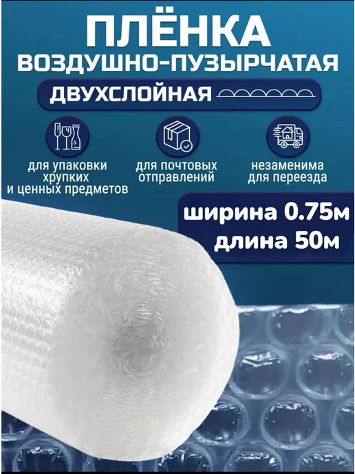 ТД Румянцевъ Пупырчатая плёнка 0.75 х 50м рулон, 50 м, фото 6