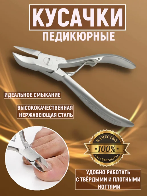 Кусачки педикюрные для ногтей Кусачки педикюрные для вросших ногтей, серый