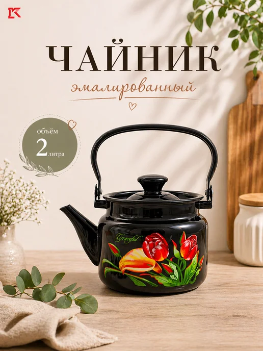 Керченский Металлургический Завод Чайник эмалированный с металлической ручкой 2 л Грациозный, 2 л, фото 8