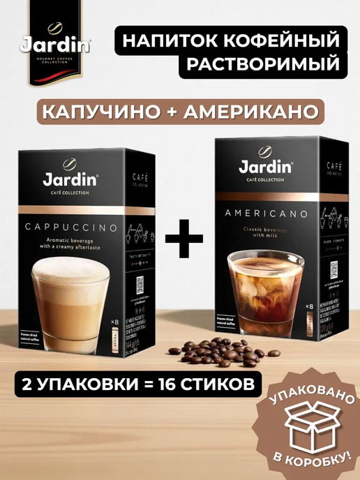 Jardin . Напиток кофейный 3в1 Капучино+Американо 16 стиков, вариант