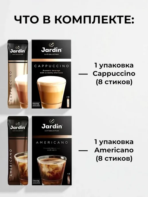 Jardin . Напиток кофейный 3в1 Капучино+Американо 16 стиков, вариант, фото 2