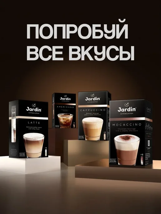 Jardin . Напиток кофейный 3в1 Капучино+Американо 16 стиков, вариант, фото 5