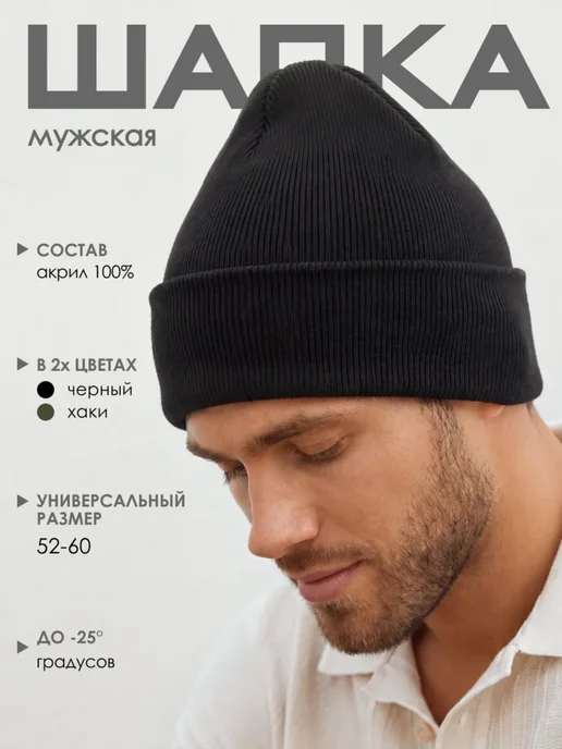 Шапка бини черная с отворотом вязаная осенняя, черный