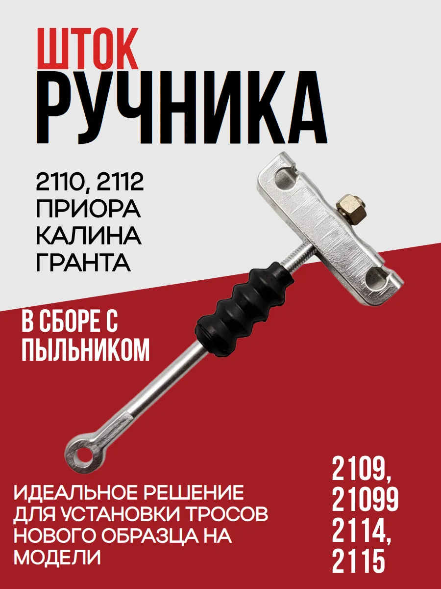 Уравнитель троса стояночного тормоза 2110, Приора, Калина