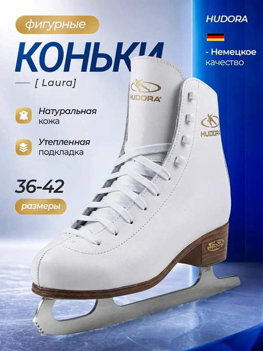 Hudora Коньки фигурные профессиональные из натуральной кожи, профессиональные из натуральной кожи