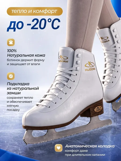 Hudora Коньки фигурные профессиональные из натуральной кожи, профессиональные из натуральной кожи, фото 2