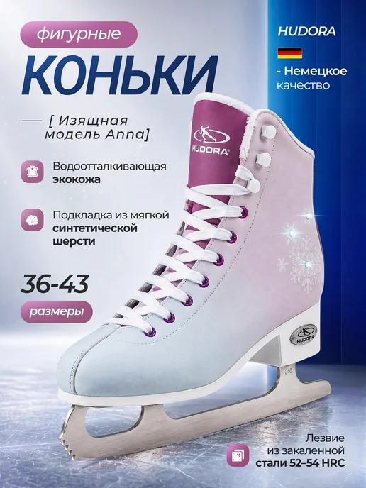 Hudora Коньки фигурные профессиональные из натуральной кожи, утепленные