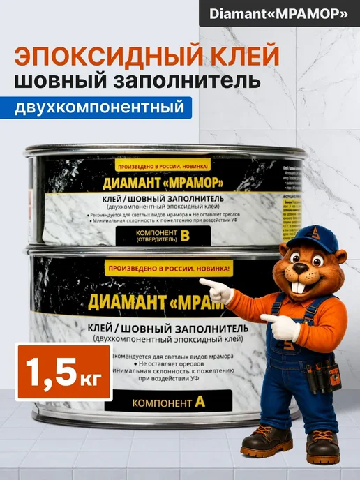 Диамант Колер для эпоксидного клея Мрамор, белый, 40мл, 40 мл, фото 5