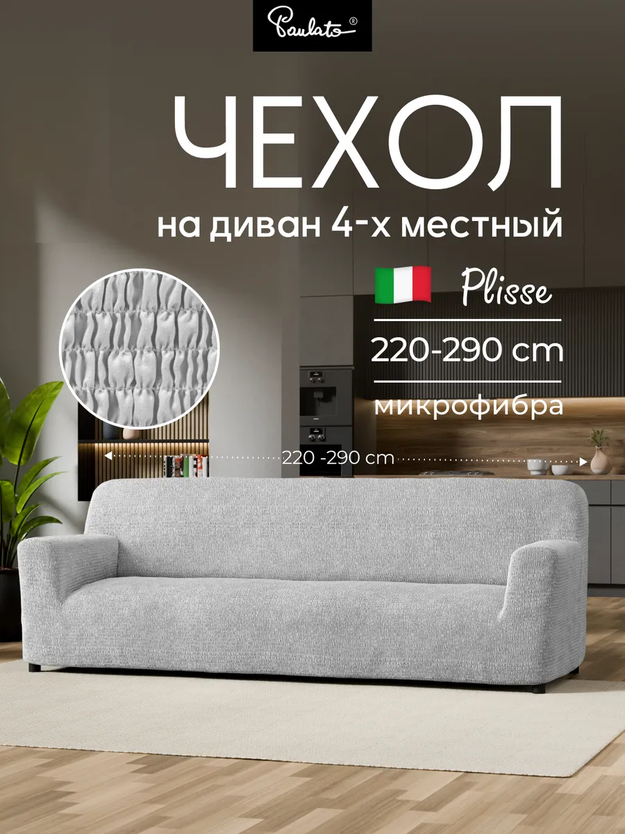 Чехол на диван на резинке с подлокотниками универсальный