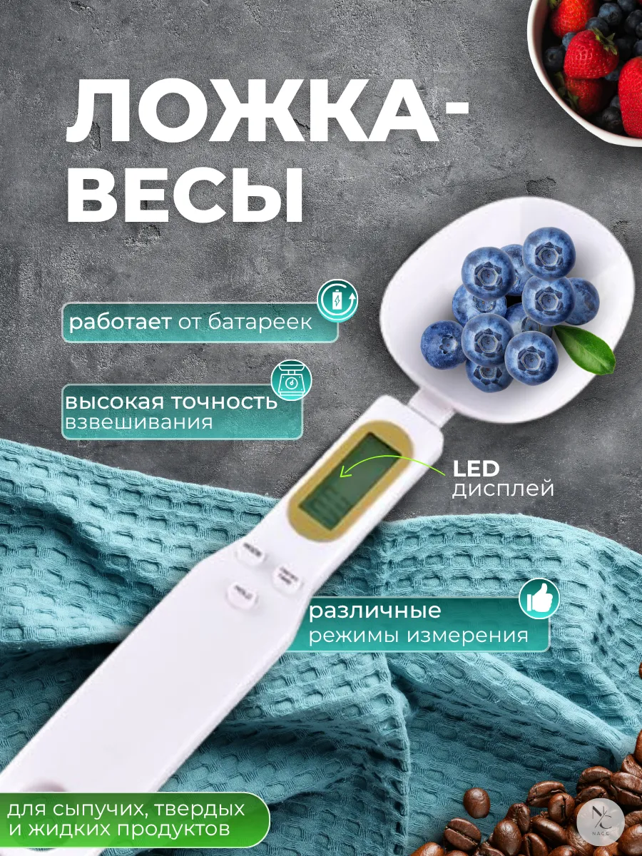 Ложка весы кухонные электронные