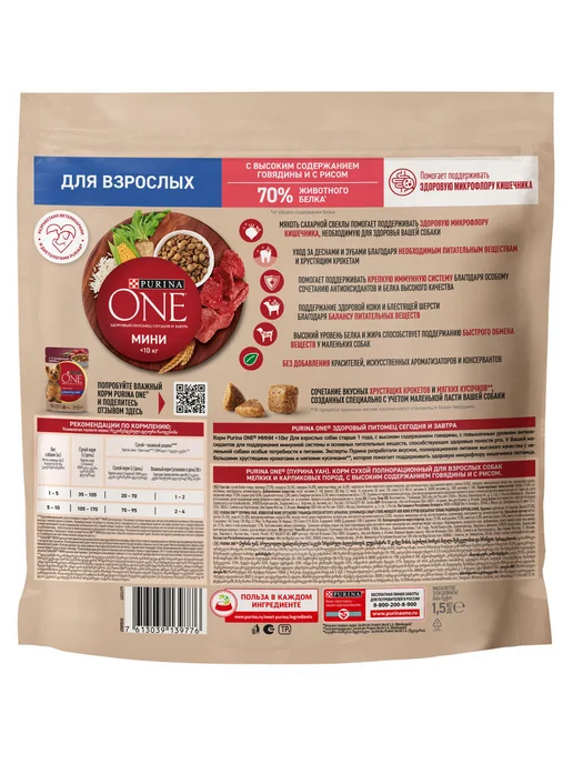 Сухой корм purina One для собак, говядина, 1,5 кг, фото 2