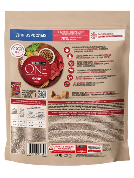 Сухой корм purina One для собак, говядина, 0,6 кг, фото 2